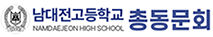 남대전고등학교 총동문회