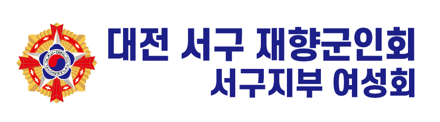 서구 재향군인회 여성회