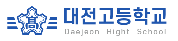 대전고등학교