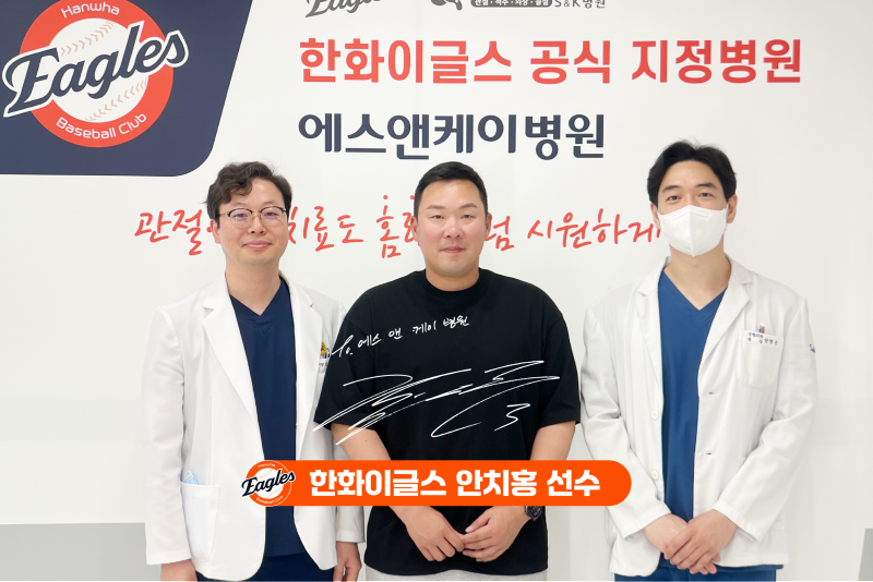 한화이글스 '안치홍 선수', 대전 정형외과 에스앤케이병원 내원