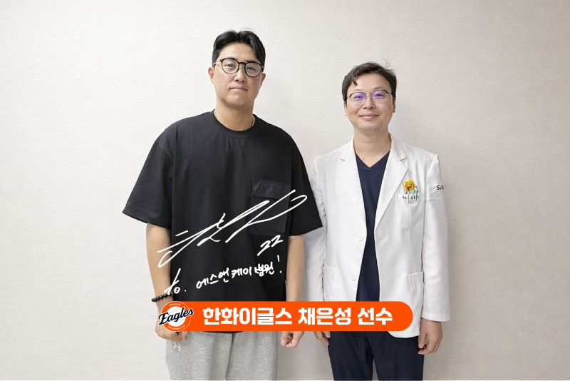 한화이글스 '채은성 선수', 대전정형외과 에스앤케이병원 내원