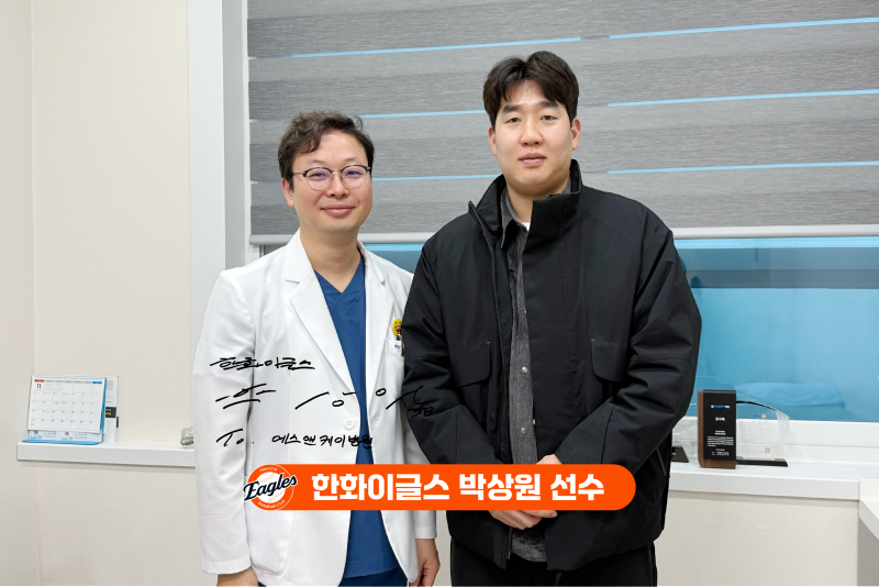 한화이글스 '박상원 선수', 대전정형외과 에스앤케이병원 내원