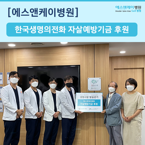 한국생명의전화 대전지부 자살예방기금 후원