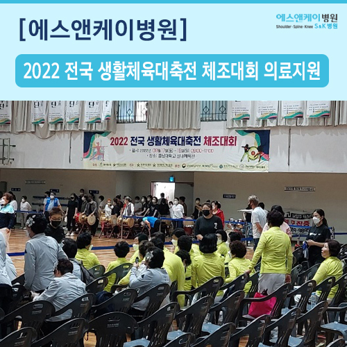 2022 전국 생활체육대축전 체조대회 의료지원