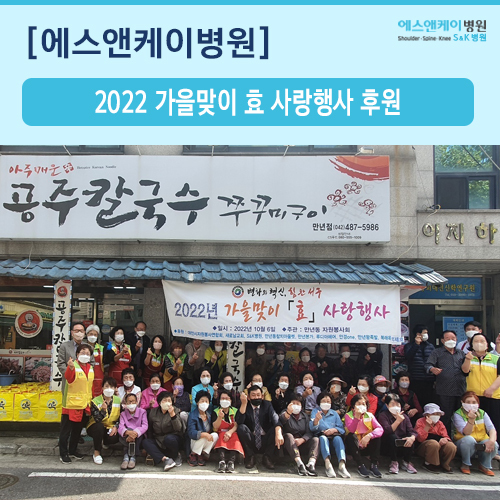 2022 가을맞이 효 사랑행사 후원