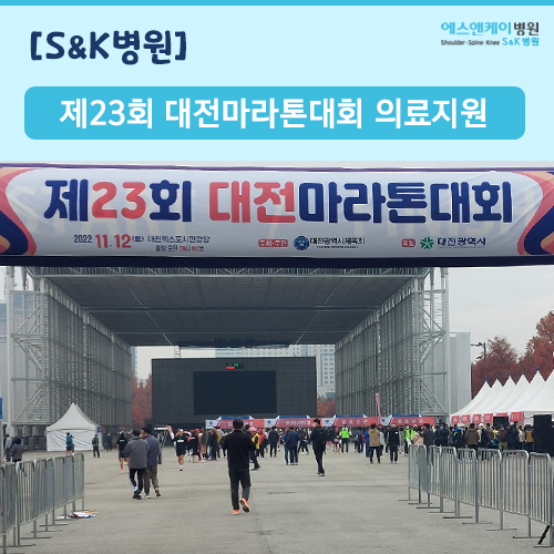 제23회 대전마라톤대회 의료지원