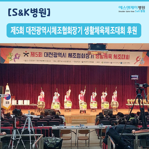 제5회 대전광역시체조협회장기 생활체육체조대회 후원