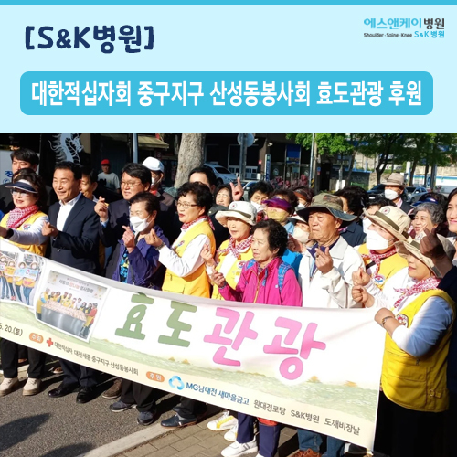 대한적십자 대전세종 중구지구 산성동봉사회 효도관광 후원