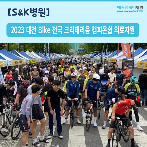 2023년 대전 바이크 전국 크리테리움 챔피온쉽 의료지원
