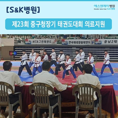 제23회 중구청장기 태권도대회 의료지원