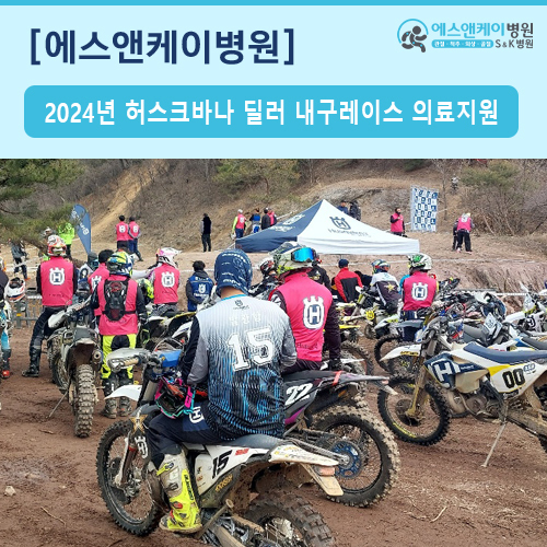 2024년 허스크바나 딜러 내구레이스 의료지원