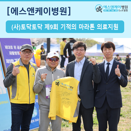 공공어린이재활병원을 위한 제9회 기적의 마라톤 의료지원