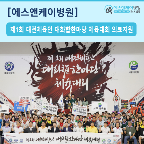 제1회 대전체육인 대화합한마당 체육대회 의료지원