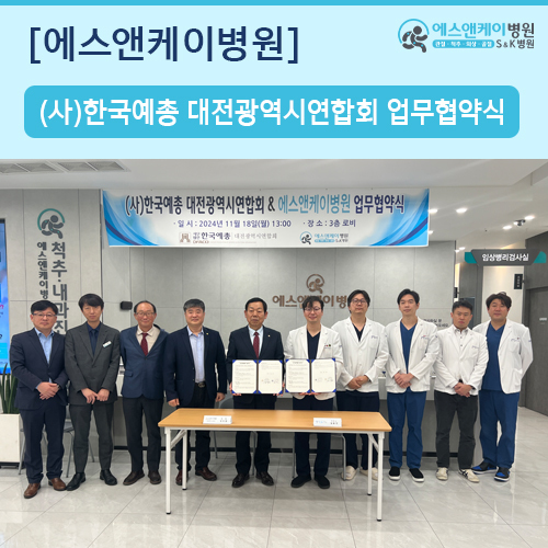 (사)한국예총 대전광역시연합회 & 에스앤케이병원 업무 협약 체결
