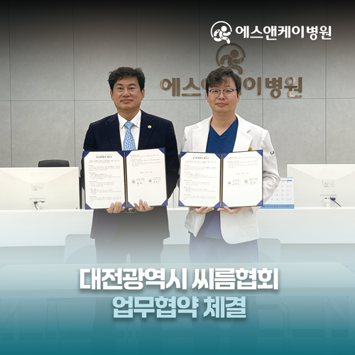 대전광역시 씨름협회 X 에스앤케이병원 업무협약 체결