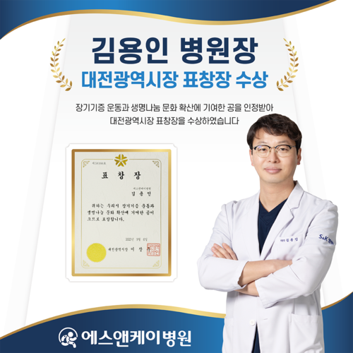 에스앤케이병원, 김용인병원장 대전광역시장 표창 수상