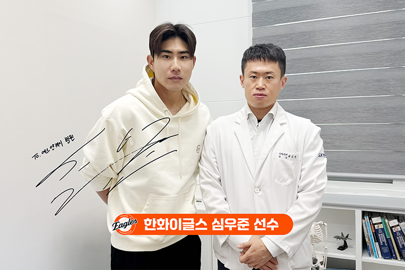 한화이글스 심우준 선수, 대전정형외과 에스앤케이병원 내원