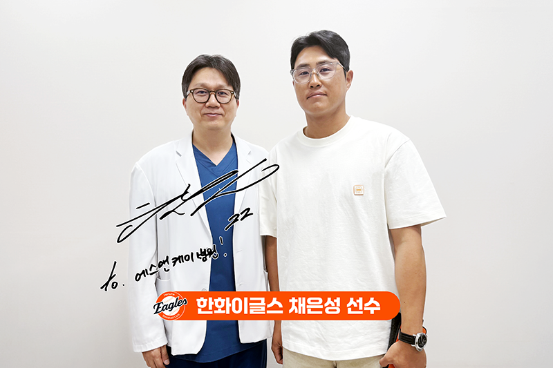 한화이글스 채은성 선수, 에스앤케이병원 내원