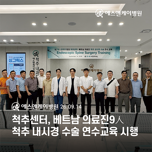 대전척추병원 에스앤케이병원ㅣ베트남 의료진 '척추 내시경 수술' 배우러 에스앤케이병원 방문