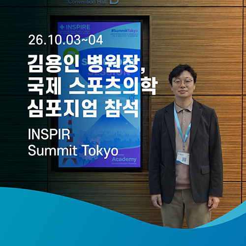 대전 에스앤케이병원 김용인 병원장, 국제 스포츠의학 심포지엄 ‘INSPIRE Summit Tokyo’ 어깨분…