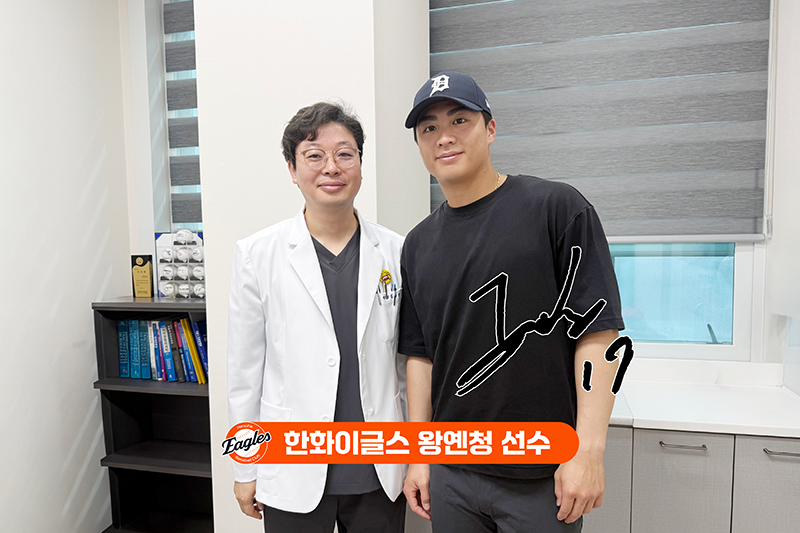 한화이글스 왕옌청 선수, 대전정형외과 에스앤케이병원 내원