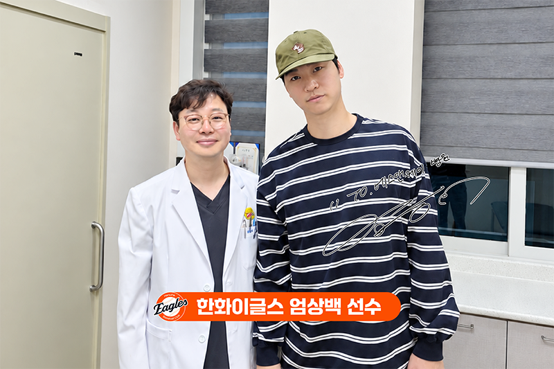 한화이글스 투수 엄상백 선수, 대전 에스앤케이병원 내원