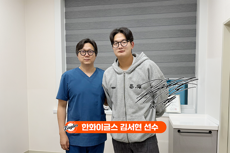 한화이글스 투수 김서현 선수, 대전 정형외과 에스앤케이병원 내원