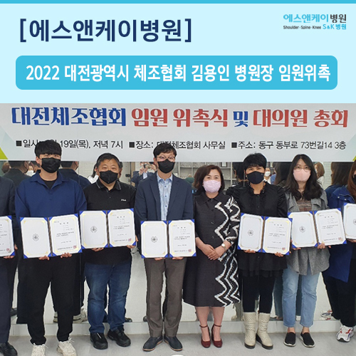 2022년 대전광역시 체조협회 김용인 병원장 부회장 위촉